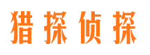 兴化侦探公司